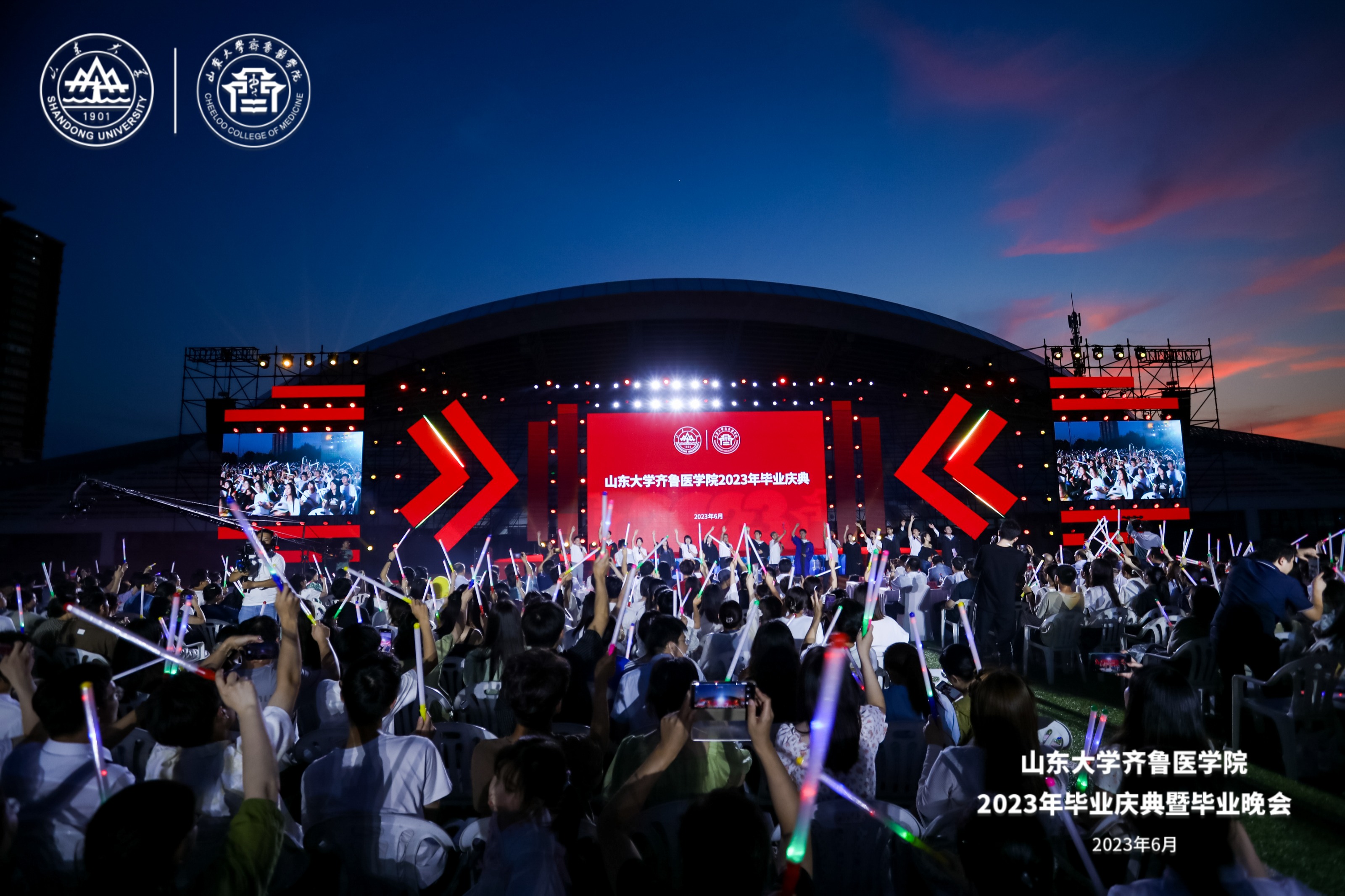 齐鲁医学院举行2023年毕业庆典暨毕业晚会