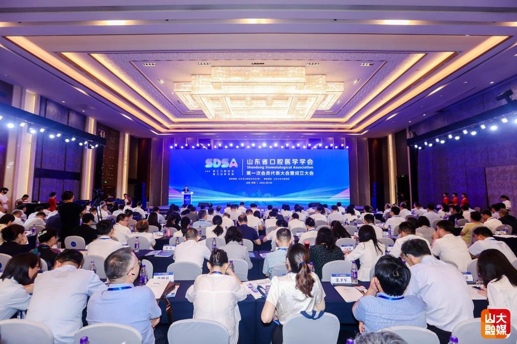 山东省口腔医学学会第一次会员代表大会暨成立大会召开