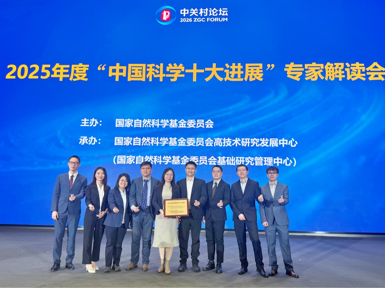 重磅！山大成果入选“中国科学十大进展”
