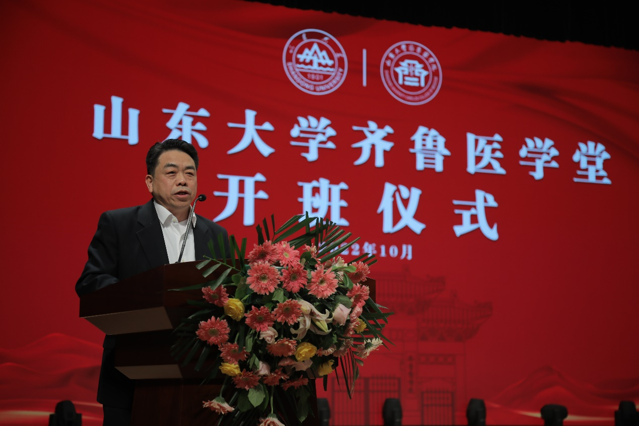 齐鲁医学院举办山东大学齐鲁医学堂开班仪式