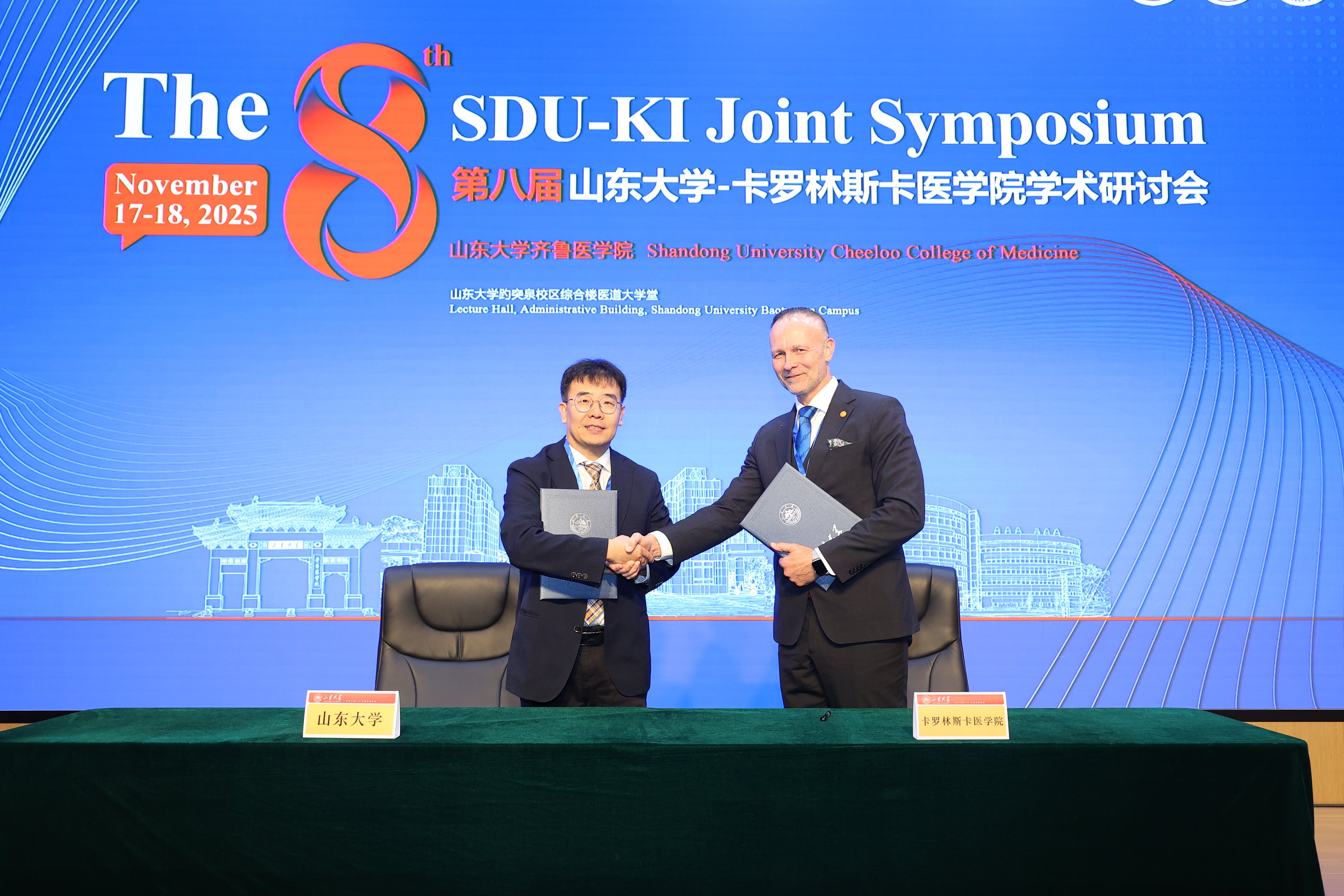 第八届山东大学-卡罗林斯卡医学院学术研讨会举行