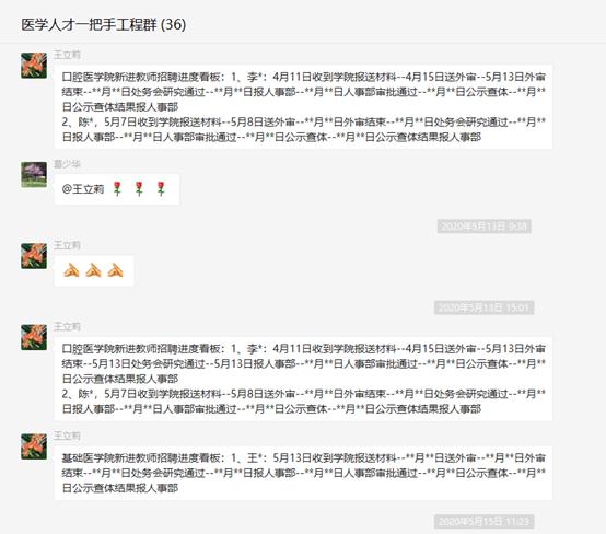 齐鲁医学院人事处实行人才引育工作进度看板制度 山东大学齐鲁医学院 齐鲁医学院人事处实行人才引育工作进度看板制度 山东大学齐鲁医学院