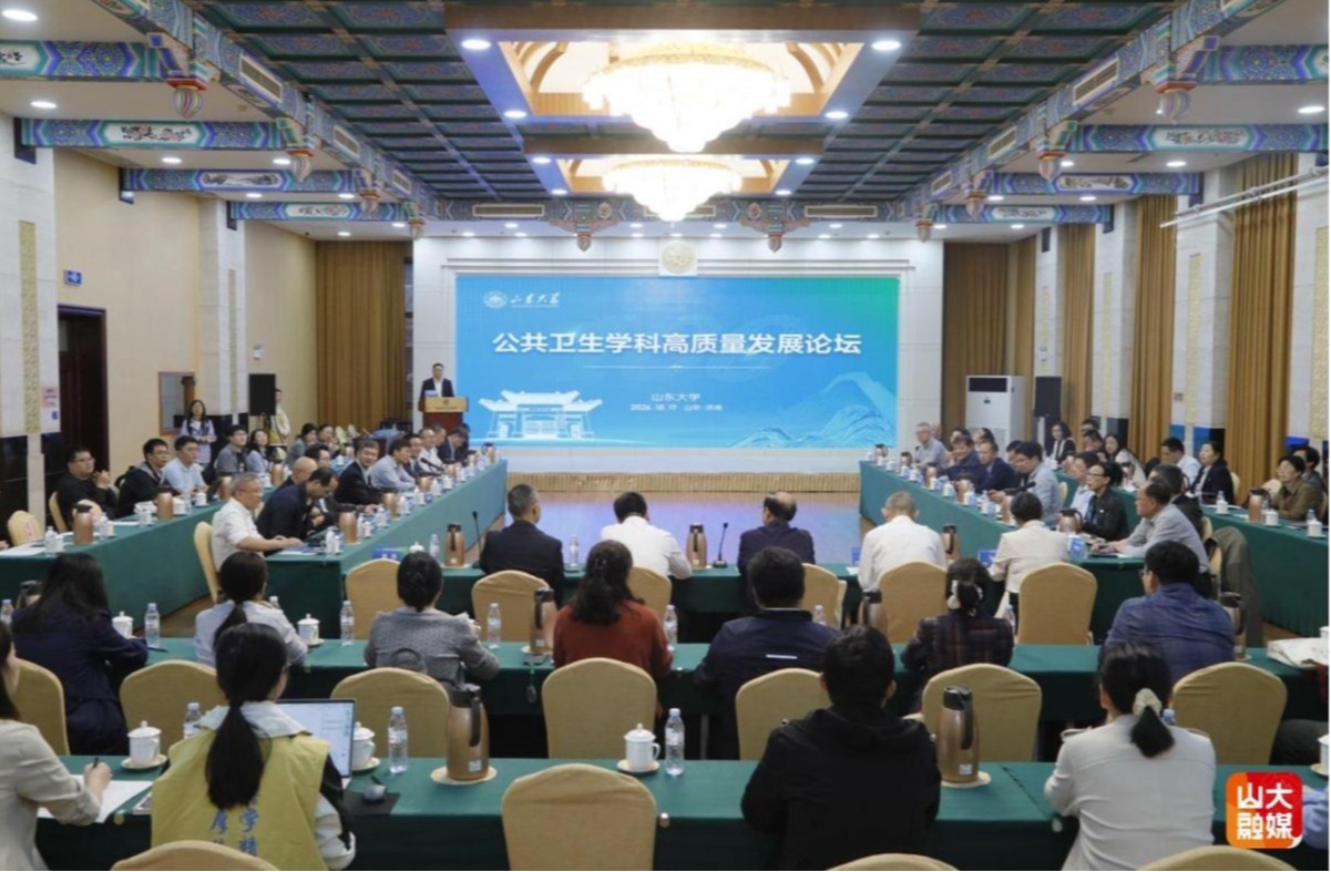 山东大学公共卫生学科高质量发展论坛举行