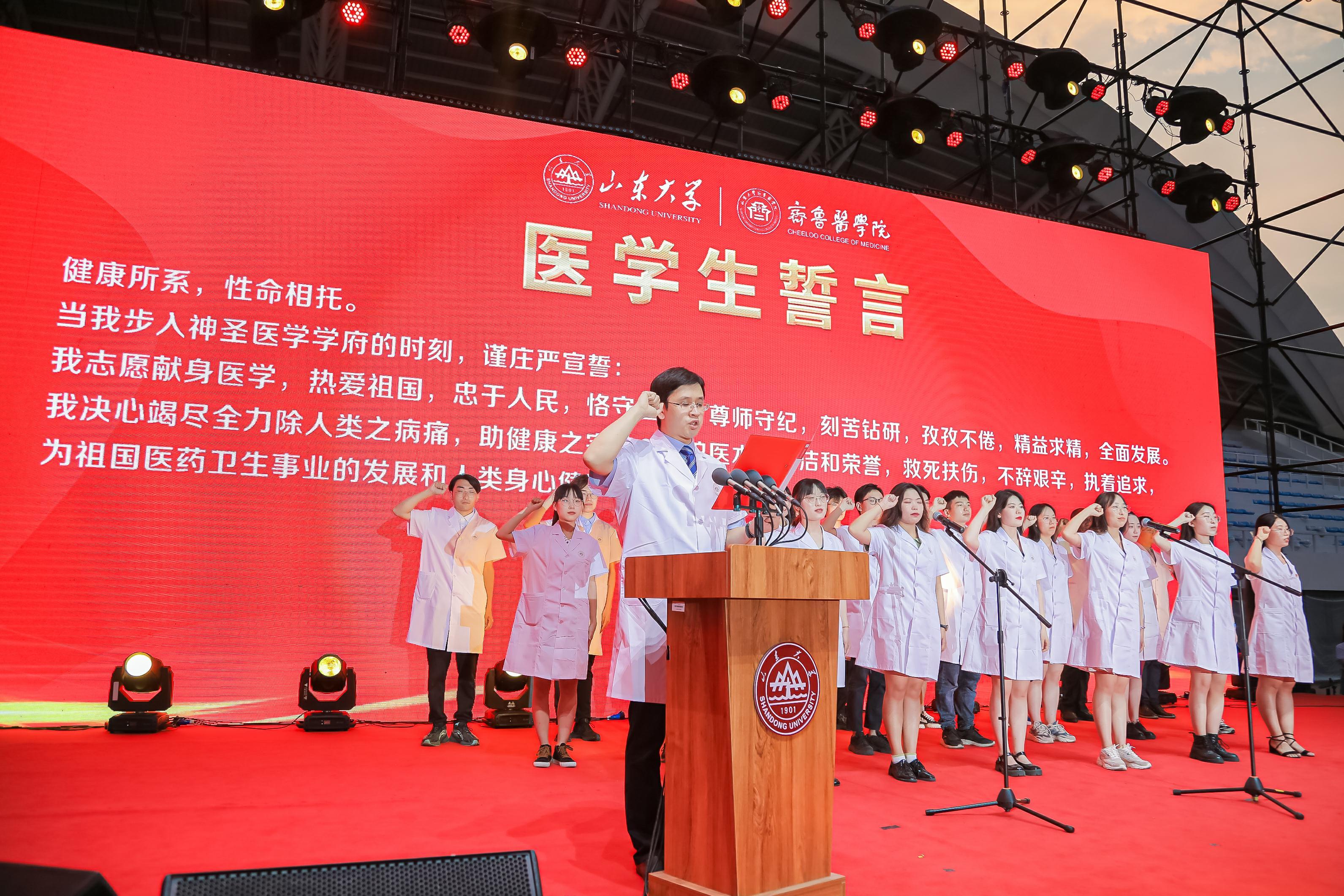 激扬青春风采展现时代担当山东大学齐鲁医学院举行2022年毕业庆典暨