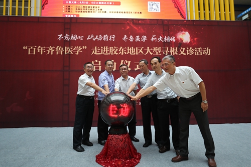 与会领导共同启动“百年齐鲁医学”走进胶东地区大型寻根义诊活动.JPG 与会领导共同启动“百年齐鲁医学”走进胶东地区大型寻根义诊活动.JPG